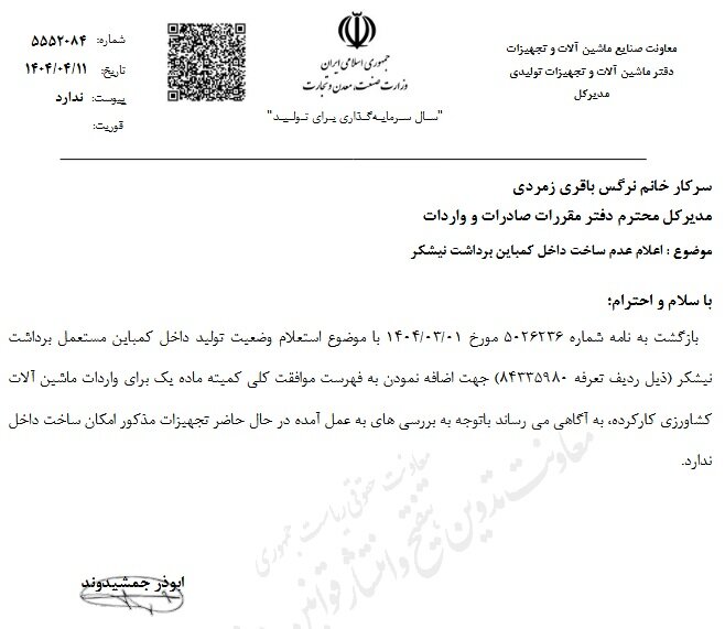 ابلاغیه جدید درباره واردات ماشین‌آلات کشاورزی کارکرده