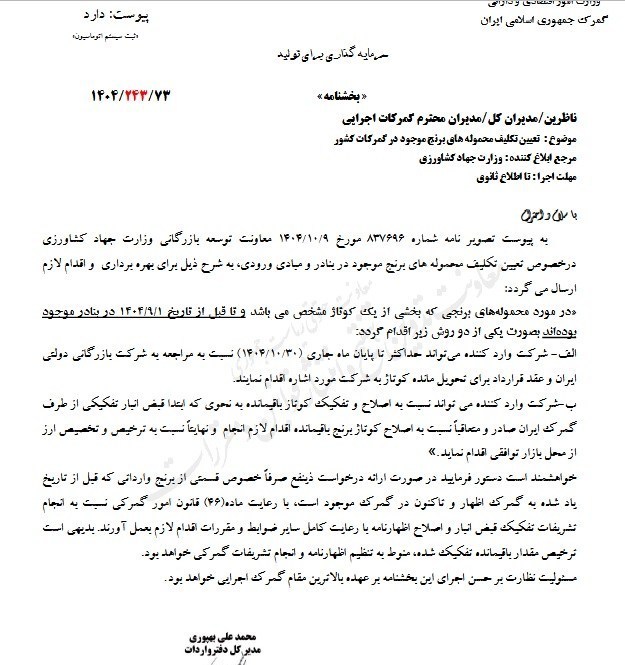 محمولههای برنج در گمرکات تعیین تکلیف شدند