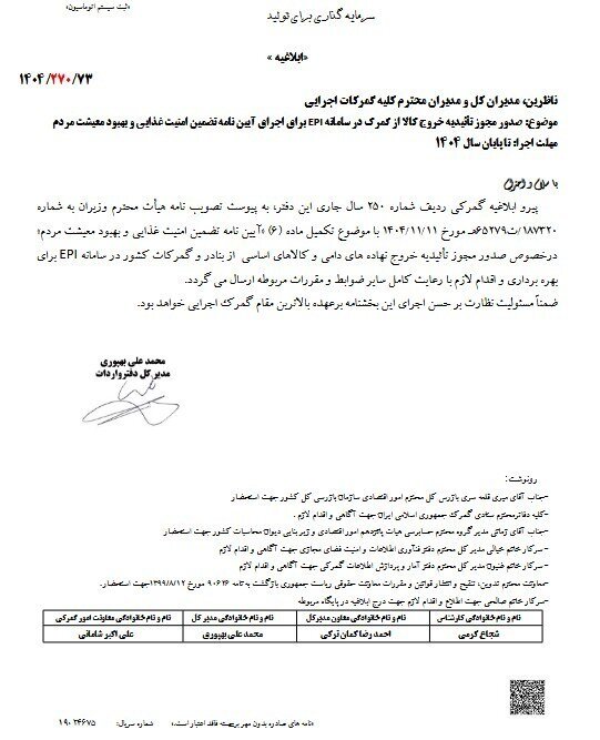 ترخیص نهادههای دامی تسریع میشود