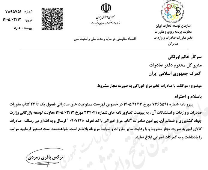 صادرات تخم‌مرغ آزاد شد